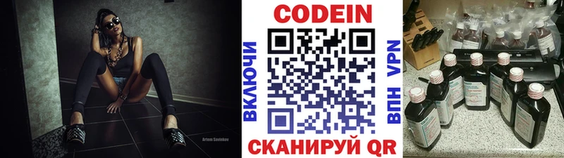 Кодеин Purple Drank  как найти закладки  Кондрово 